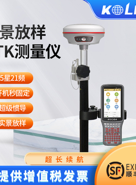 南方科力达天越实景放样单北斗rtk测量仪全星座全频段GPS惯导