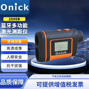 Onick欧尼卡远程激光测距仪远程3000米测距望远镜精度