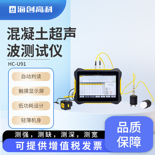 海创高科HC-U91超声波检测仪