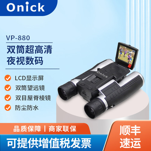 欧尼卡望远镜拍照录像比赛演唱会