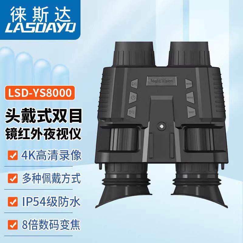 徕斯达4K头戴式夜视仪数码高清双筒户外红外头盔夜视望远镜应急