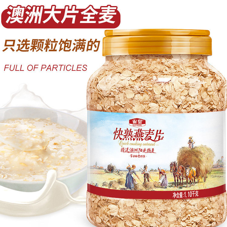 皇麦世家无砂糖快熟纯燕麦片1100g罐装 原味奇亚籽早餐非脱脂营养,咖啡/麦片/冲饮,纯燕麦片,淘宝优惠券,粉丝福利购,淘宝优惠卷