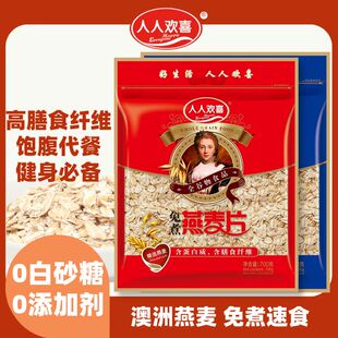 人人欢喜免煮营养燕麦片1200g袋 无添加白砂糖中老年代餐速食麦片