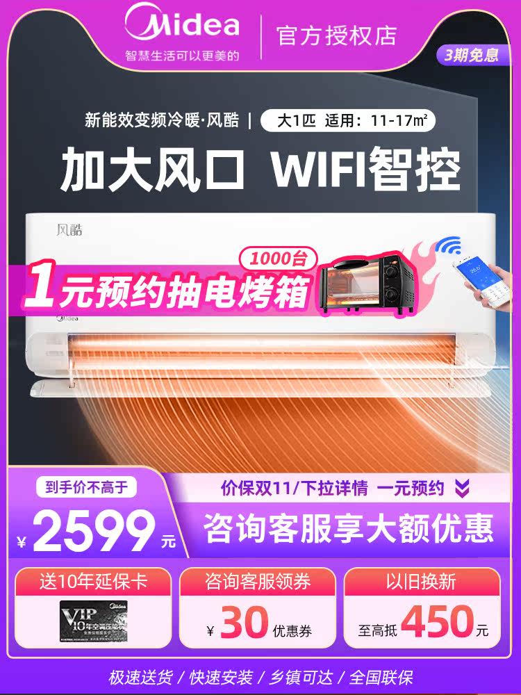 Midea cool air conditioner large 1 5 hp 1P frequency conversion heating and cooling wall-mounted smart home appliances hanging machine large air outlet MJC3-A