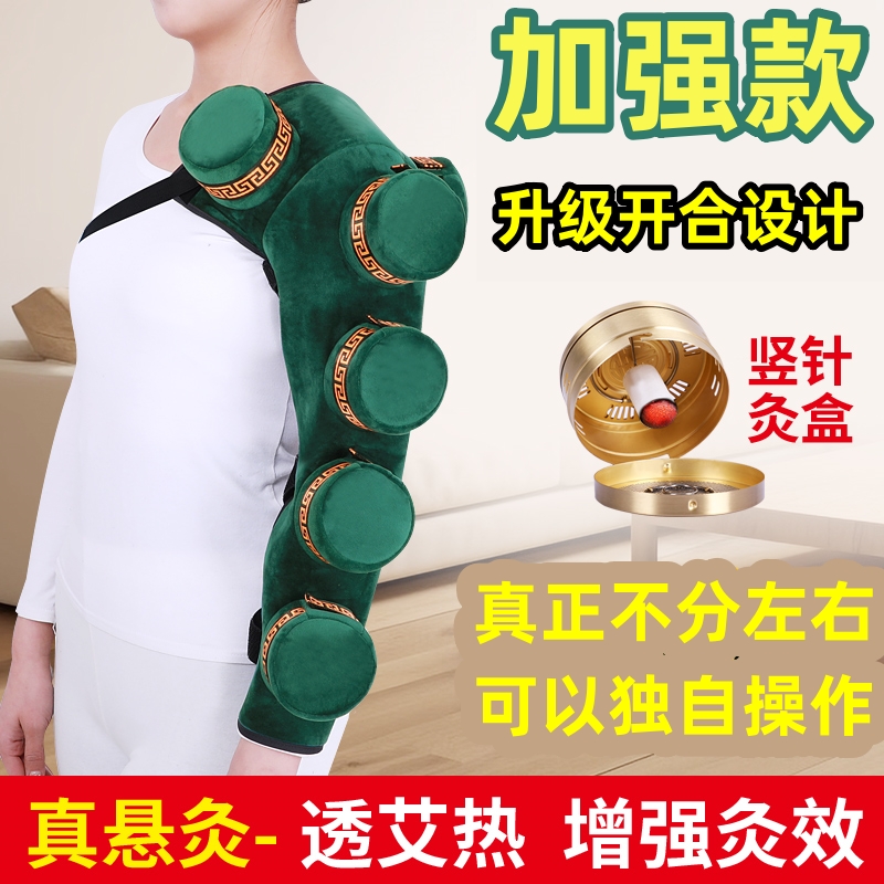 手臂艾灸盒随身家用无烟胳膊