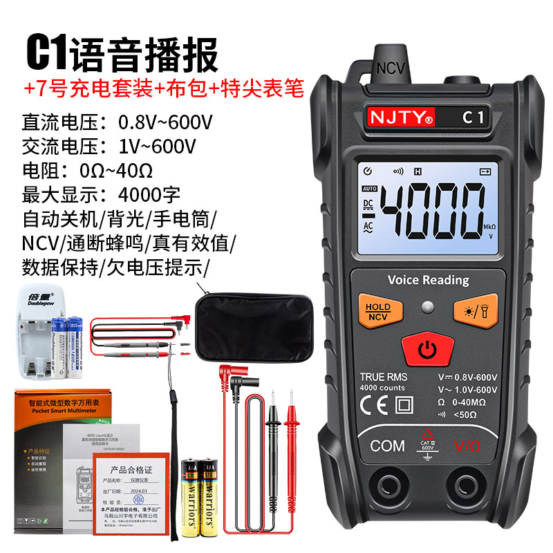 电工专用数字C1傻瓜式万能表天宇