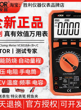 胜利万用表VC97自动量程智能防烧数字高精度多功能万能表真有效值