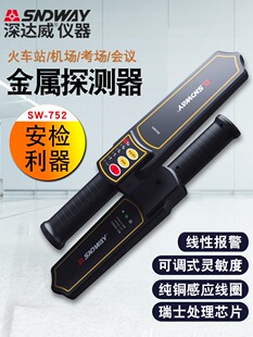 深达威金属探测器高精度手持式户外小型安检仪学生考场手机扫描仪