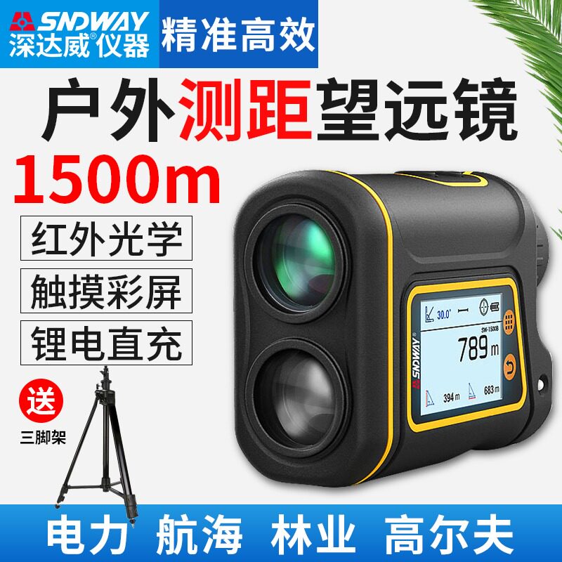 深达威望远镜测距仪激光高精度红外线户外高尔夫测角测速测量仪
