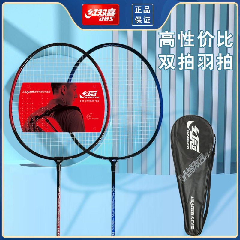 羽毛球拍红冠108双拍正品成人超轻型初学生套装耐打