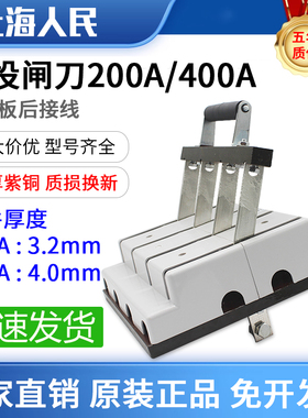 人民200A双投刀闸开关中间板后出线400A闸刀双电源倒顺三相四线4P