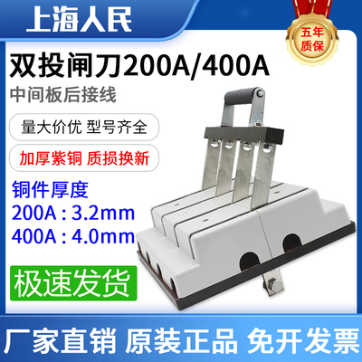 上海人民闸刀开关紫铜材质