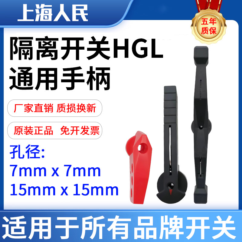 原装人民HGL隔离开关柜内通用手柄柜外手柄机构把手隔离开关手柄