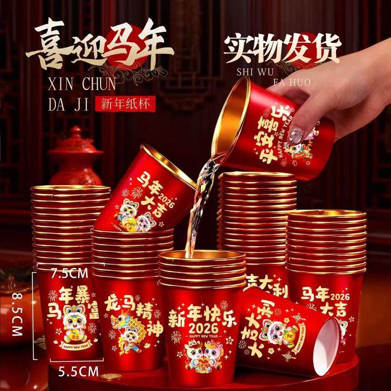 2026马年新款春节纸杯加厚一次性新年过年福字金箔杯子家用,包装,纸杯纸袋,淘宝优惠券,粉丝福利购,淘宝优惠卷