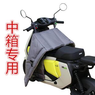 九号中箱挡风被冬季加绒加厚小牛电动车防风罩护腿分体开叉nxt
