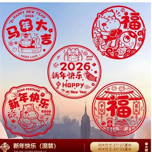 2026福字门贴马年新年装饰大张窗花贴春节过年窗户玻璃贴纸静电贴
