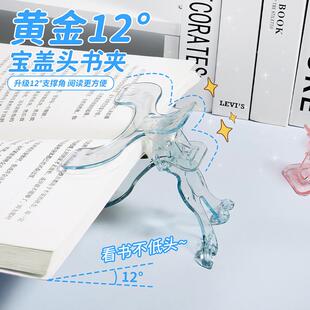 宝盖头夹书器12度防书翻页学生夹书器固定书本加厚透明感实用便利