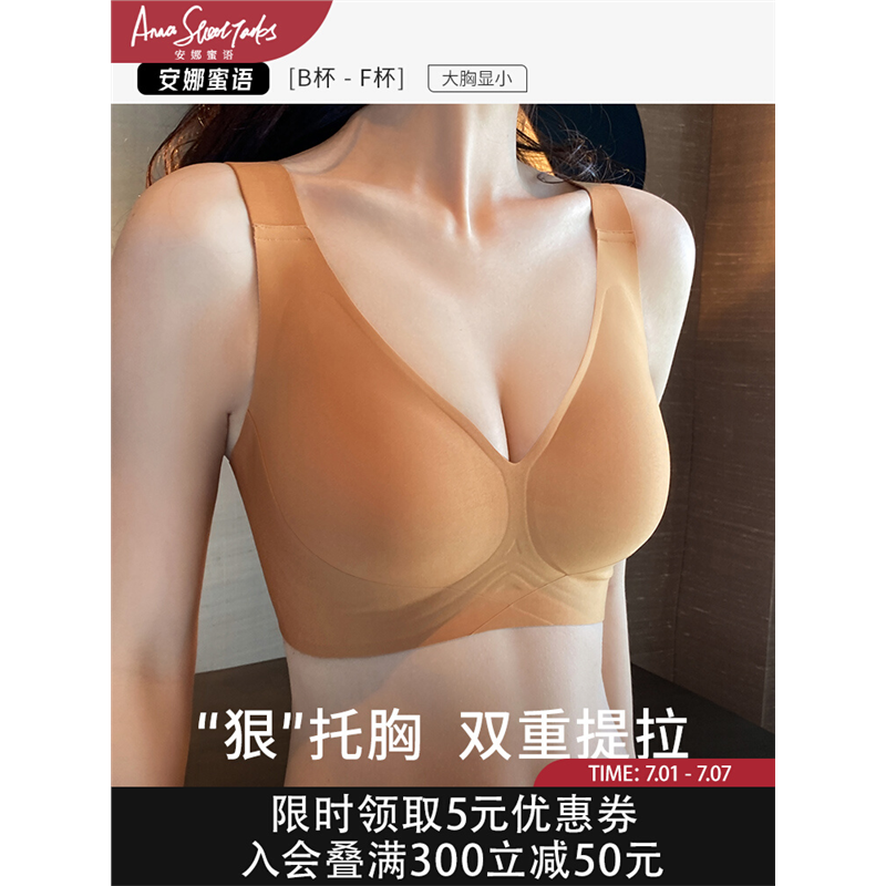 安娜蜜语内衣女大胸显小收副乳矫正无钢圈防下垂大码调整型文胸薄