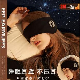 隔音睡眠保暖耳罩眼罩一体超强降噪宿舍晚上睡觉防吵神器防噪耳罩