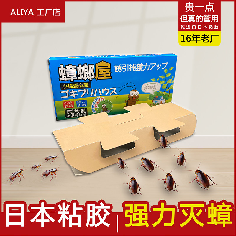 ALIYA日本灭蟑螂屋药贴粘板防霉防蛀