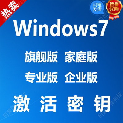 win7激活秘钥win7旗舰版激活专业版企业版家庭版密钥永久激活秘钥