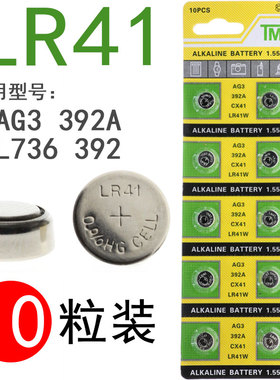 发光耳勺AG3纽扣电池LR41温度计192 392A L736电子表遥控器电子笔