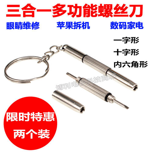 眼镜螺丝刀换眼镜螺丝