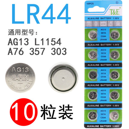 LR44纽扣电池AG13碱性L1154/A76/357A玩具游标卡尺遥控器手表1.5V