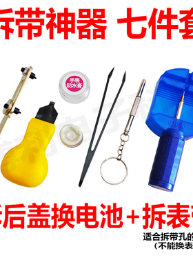拆表工具手表后盖开盖器换电池二爪开撬刀螺丝刀防水膏开表器套装