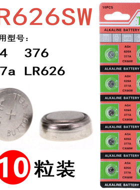 AG4纽扣电池 LR626 377A 337s SR626SW 177电池石英表玩具电子表