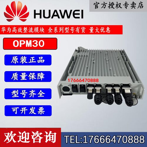 电源电源模块华为高效opm30实用