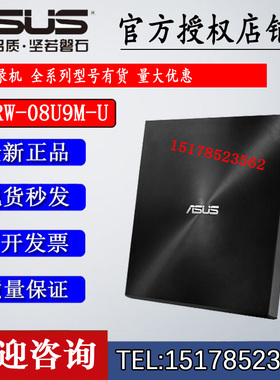 ASUS华硕刻录机SDRW-08U9M-U外置光驱便携式dvd刻录usb2.0+Type-C