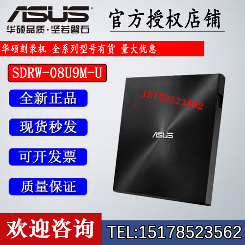 ASUS硕刻录机SDRW-08U9M-U