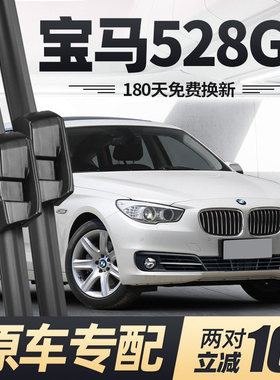 适用BMW528GT雨刮器片17款14原厂15汽车专用胶条528i五系5系雨刷
