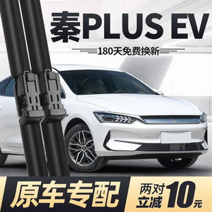 适用比亚迪秦PLUSEV雨刮器片PLUS汽车EV冠军版出行版专用胶条雨刷