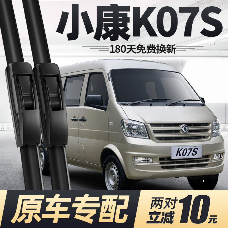 东风小康K07S雨刮器片全车配件厢型车小货车原厂专用无骨胶条雨刷