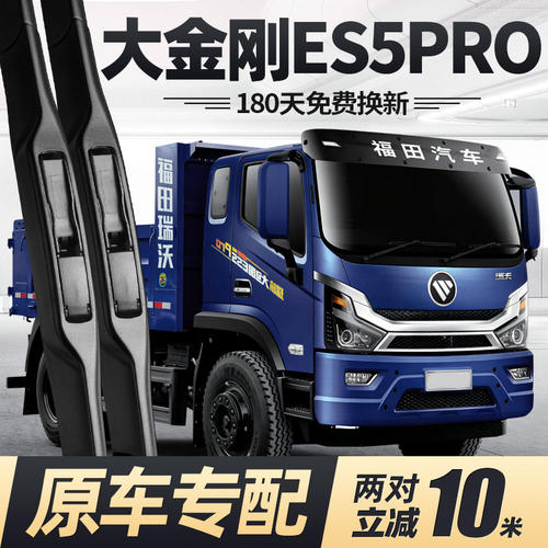 适用福田瑞沃大金刚ES5PRO雨刮器片自卸货车配件大全无骨胶条雨刷