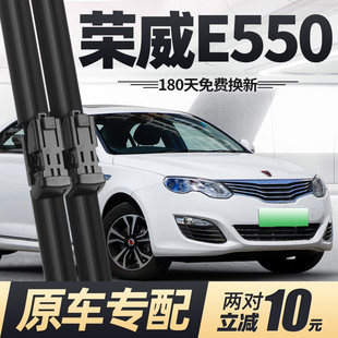 适用荣威E550雨刮器片16款14原装15原厂无骨专用静音汽车胶条雨刷