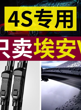 适用广汽埃安AionV雨刮器原厂原装20-21-23-24款静音无骨汽车雨刷