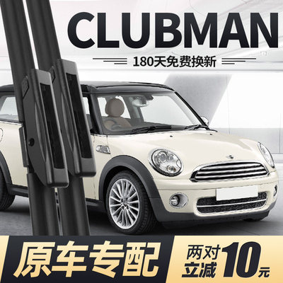 适用MiniCLUBMAN雨刮器11款13片R55宝马Mini迷你CLUBMAN胶条雨刷