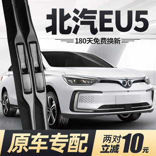 适用北汽新能源EU5雨刮器片胶条500北京汽车R550原厂全车配件雨刷