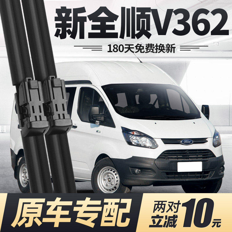 适用福特新全顺V362雨刮器片17款19专用20江玲21江铃汽车胶条雨刷,汽车零部件/养护/美容/维保,雨刮器,淘宝优惠券,粉丝福利购,淘宝优惠卷