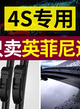 适用英菲尼迪Q50L/QX50/FX35/Q70L/QX60/QX30雨刮器原厂雨刷条ESQ