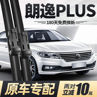 适用上汽大众朗逸plus雨刮器片19款21无骨201918原装原厂胶条雨刷