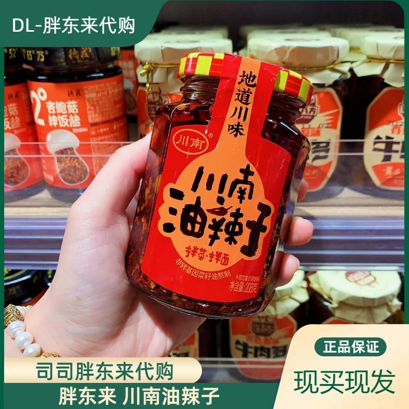 胖东来代购 川南油辣子 四川油泼辣子红油辣椒酱凉拌酱0防腐剂