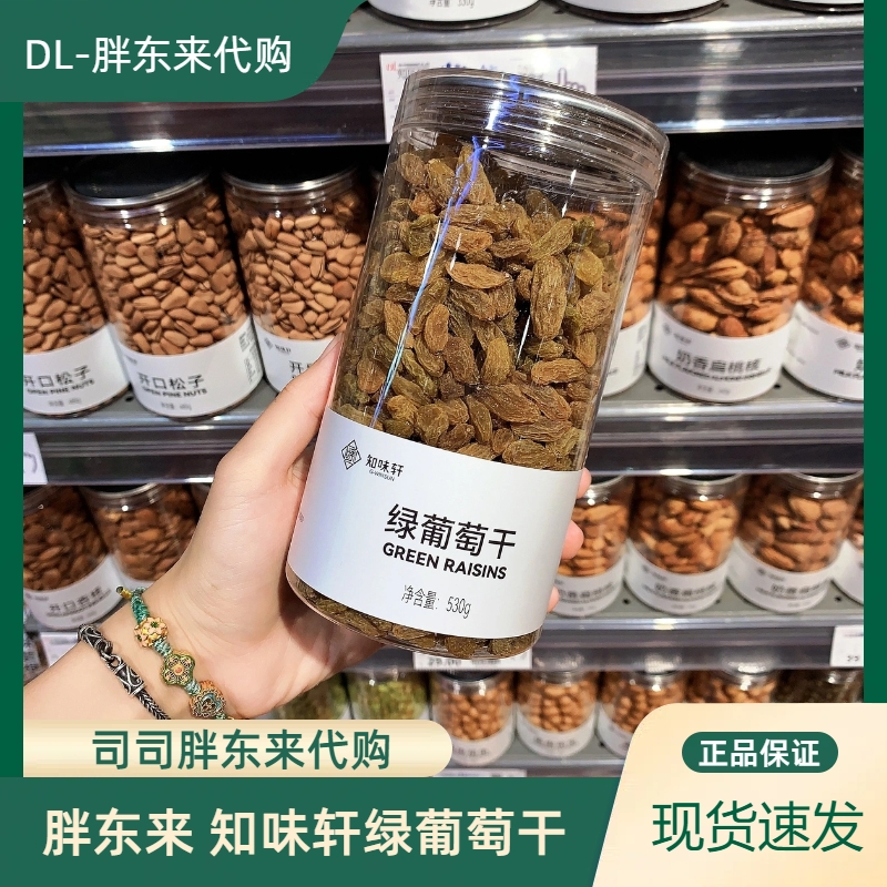 胖东来超市专供绿葡萄干