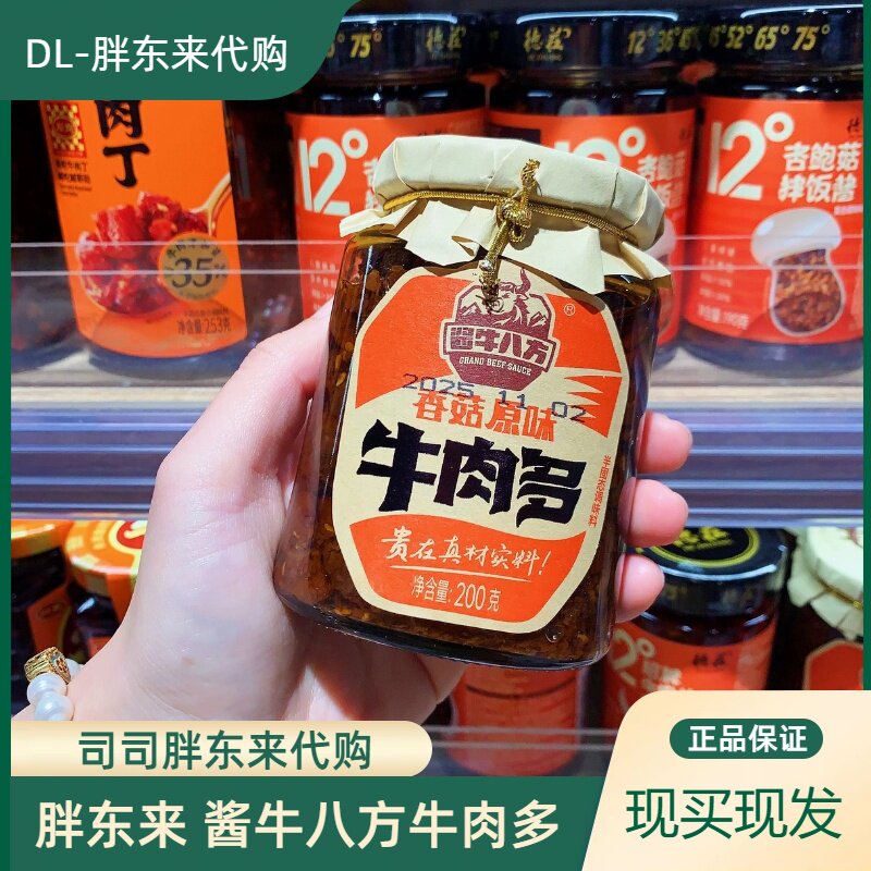 胖东来代购 酱牛八方牛肉酱 牛肉多香菇原味野山椒牛肉拌饭酱200g