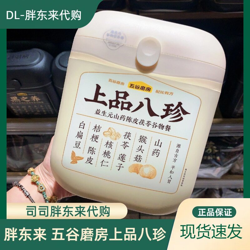 许昌胖东来正品代购五谷磨房上品八珍益生元山药陈皮茯苓谷物餐