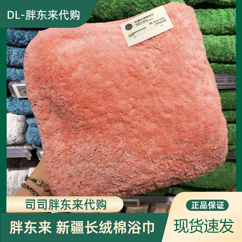 胖东来正品代购新疆阿克苏长绒棉毛巾80*160cm100%全棉浴巾