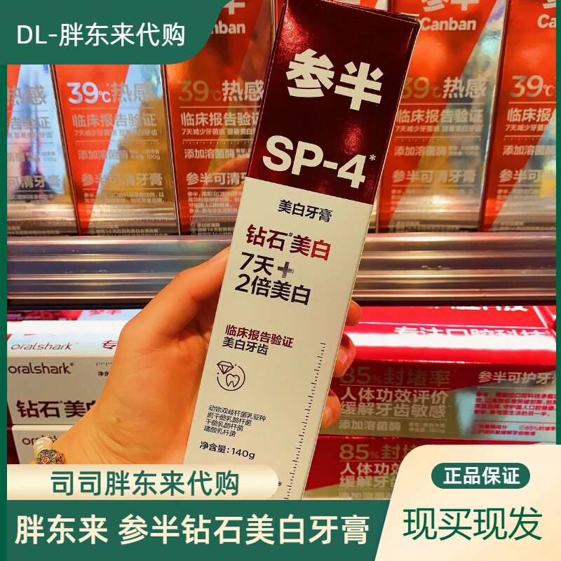 胖东来参半钻石美白牙膏
